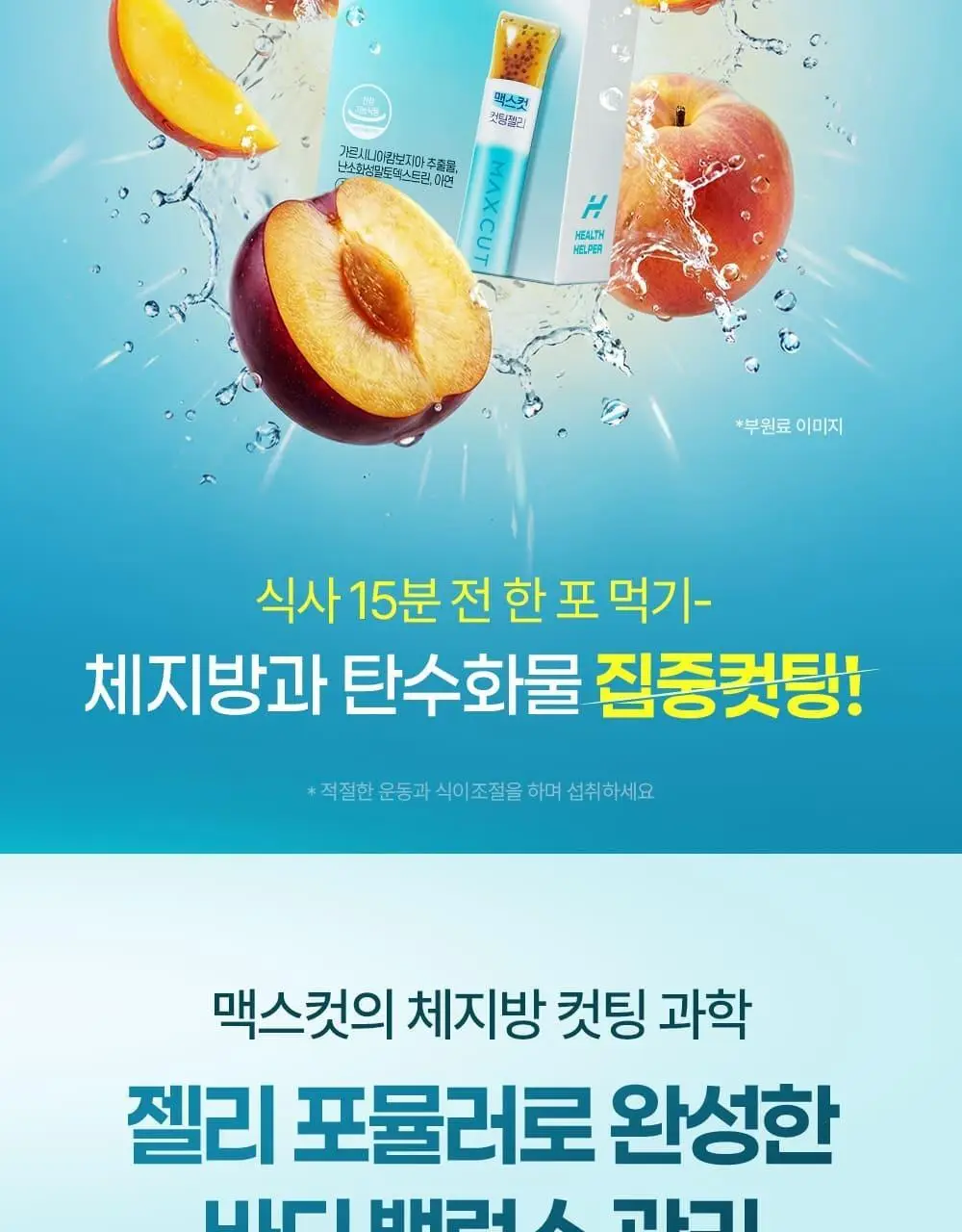 [추성훈PICK] 헬스헬퍼 맥스컷 컷팅 젤리 14포 (14일분) 상세페이지 2